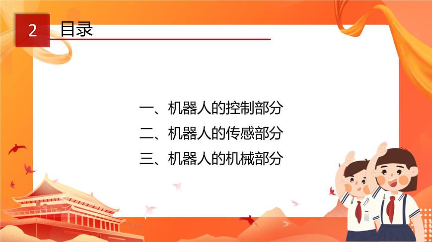 第1節(jié)《再識機器人》第5頁