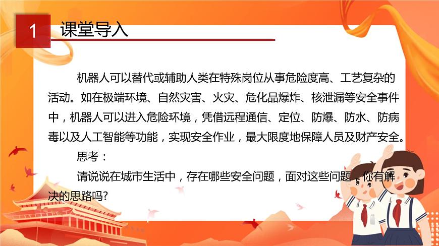 第2節(jié)《安全消防機(jī)器人》第3頁