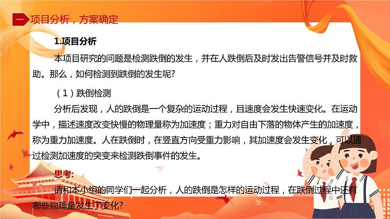 川教版信息技术九下 2.3 跌倒救助机器人(第1课时) 课件PPT06