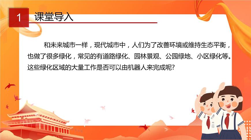 川教版信息技術(shù)九下 3.1 確定項(xiàng)目 規(guī)劃?rùn)C(jī)器人方案 課件PPT第2頁(yè)