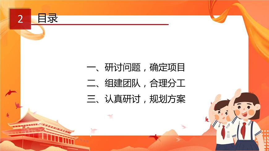 川教版信息技術(shù)九下 3.1 確定項(xiàng)目 規(guī)劃?rùn)C(jī)器人方案 課件PPT第4頁(yè)