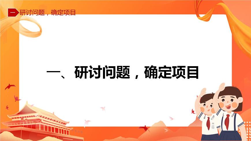 川教版信息技術(shù)九下 3.1 確定項(xiàng)目 規(guī)劃?rùn)C(jī)器人方案 課件PPT第5頁(yè)