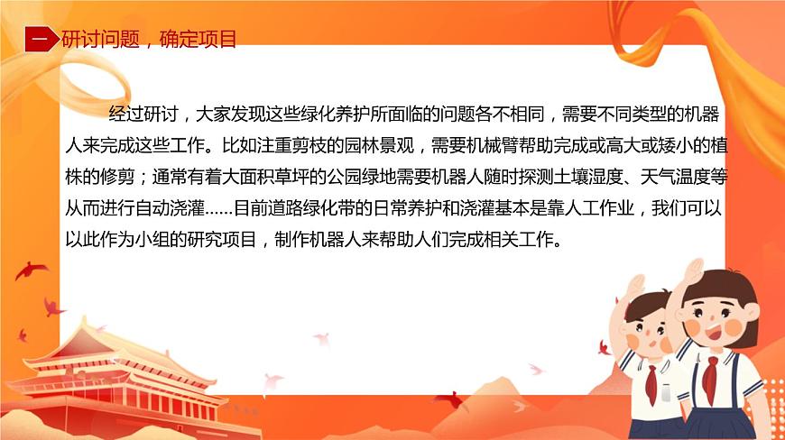 川教版信息技術(shù)九下 3.1 確定項(xiàng)目 規(guī)劃?rùn)C(jī)器人方案 課件PPT第7頁(yè)