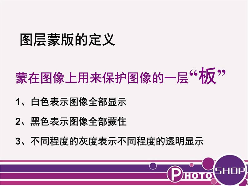 桂科版七年级下册信息技术 4.3应用蒙版 课件第2页