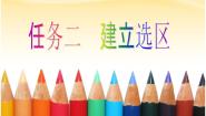 初中信息技术桂科版七年级下册任务二 建立选区背景图ppt课件