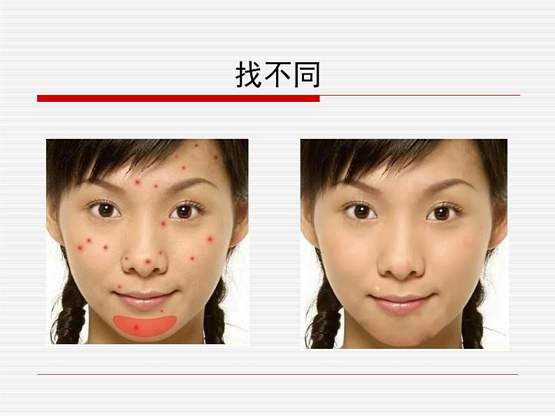 桂科版七年级下册信息技术 4.2修补图像 课件03