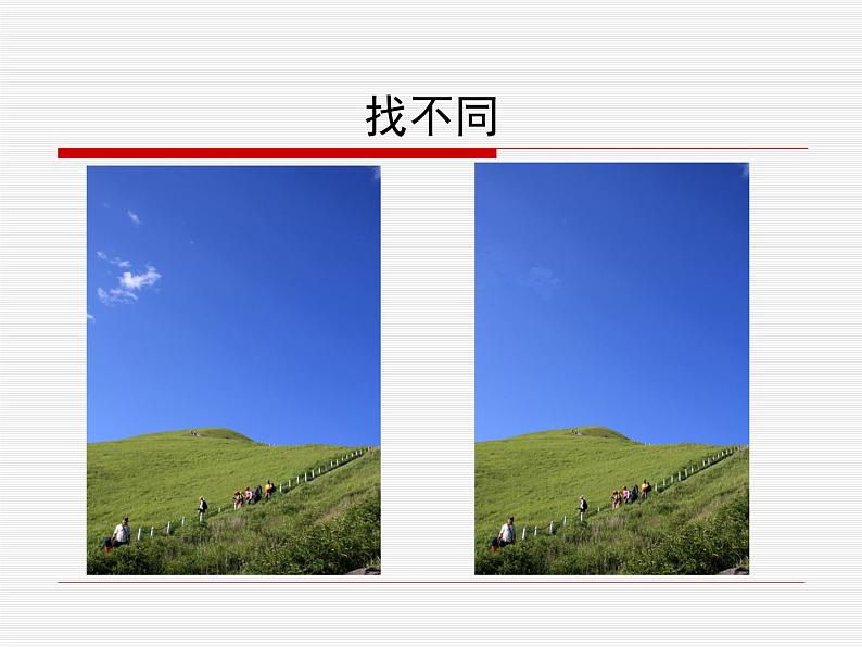 桂科版七年级下册信息技术 4.2修补图像 课件04
