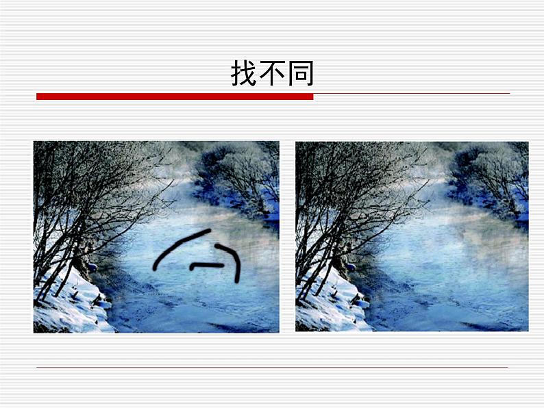 桂科版七年级下册信息技术 4.2修补图像 课件06