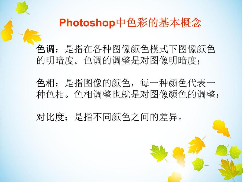 桂科版七年级下册信息技术 4.1调整色彩 课件第5页