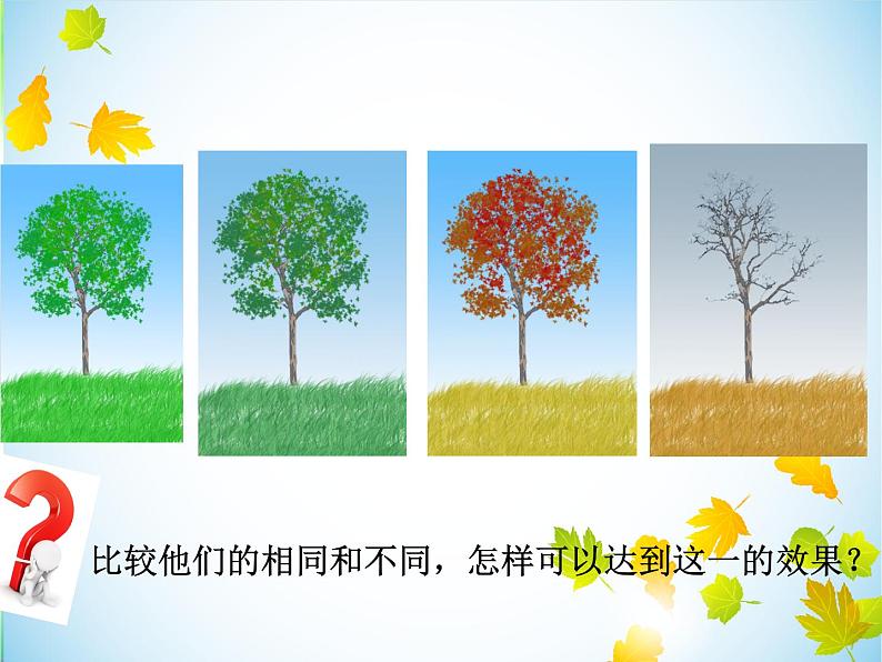 桂科版七年级下册信息技术 4.1调整色彩 课件第6页