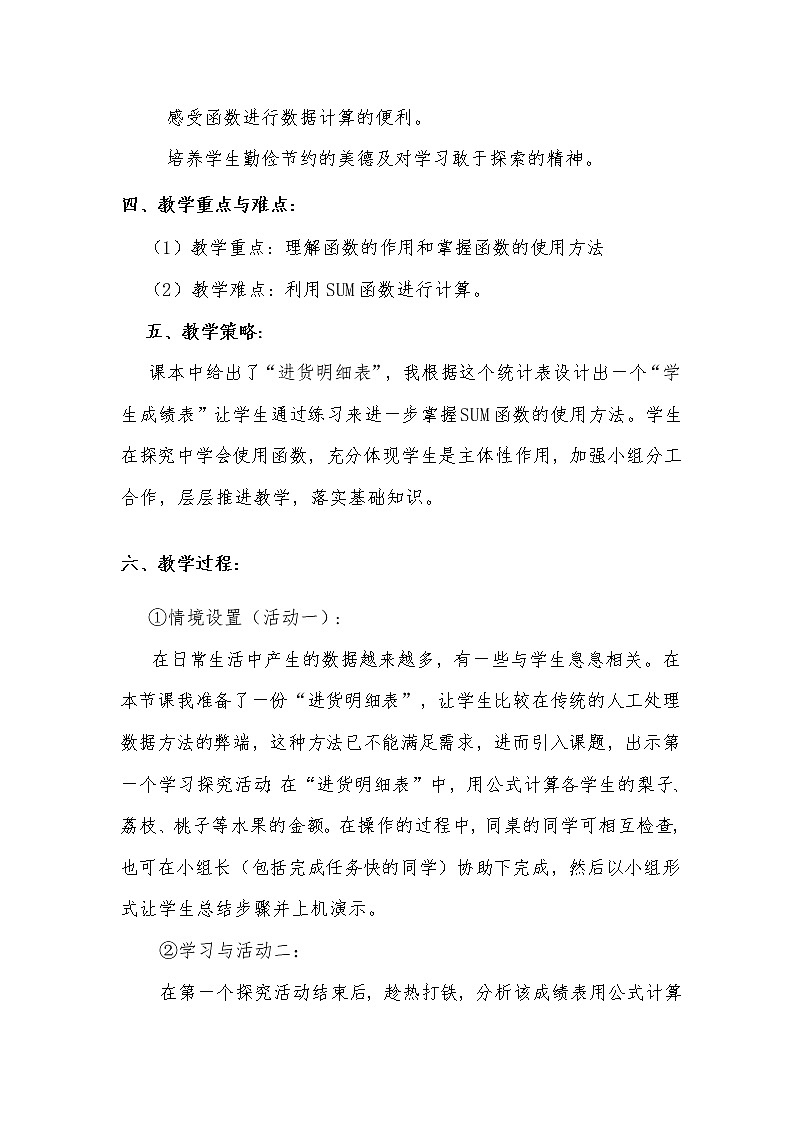 新世纪信息技术七下 1.5数据计算--公式和函数 教案设计第2页