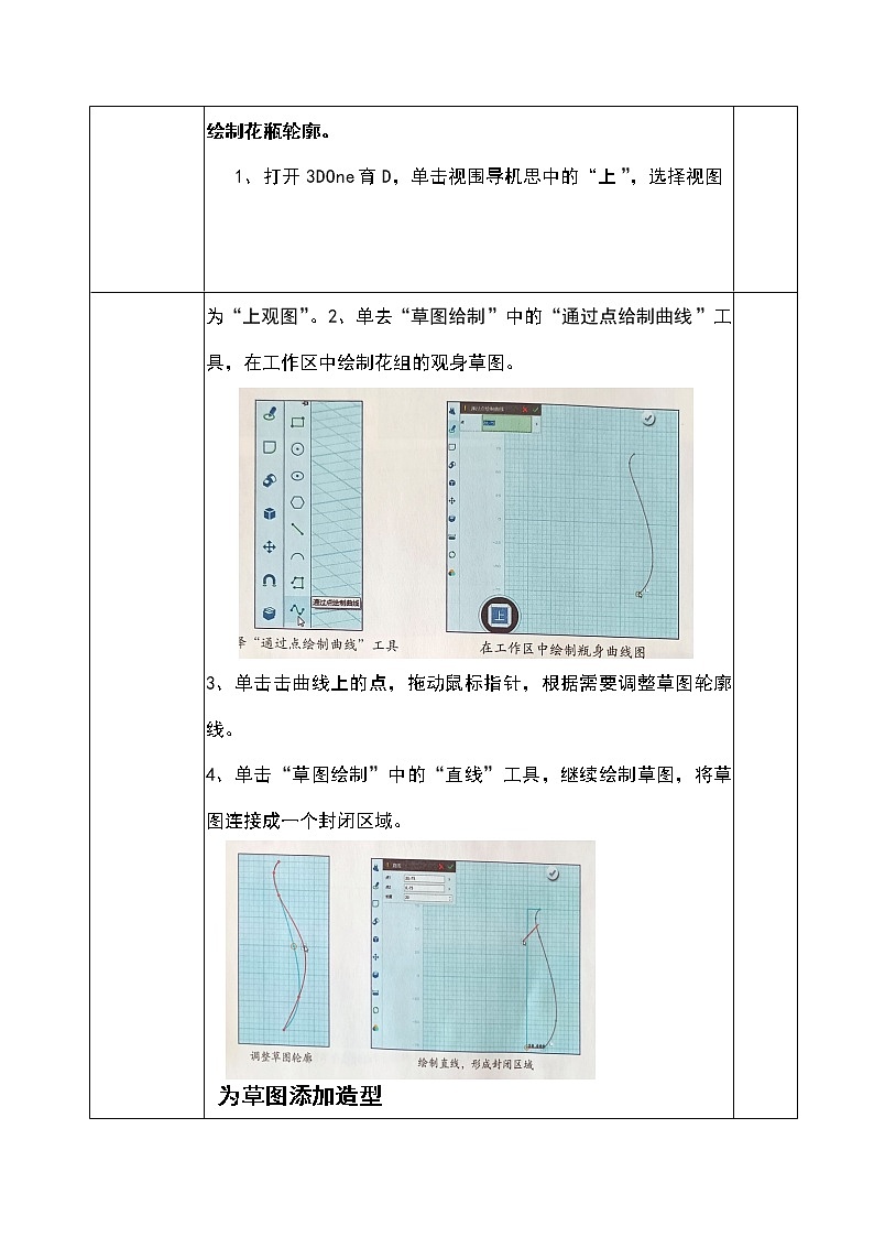 人教版信息技术八下 第二章 活动3 制作简单的三维模型 教案(第二课时)03