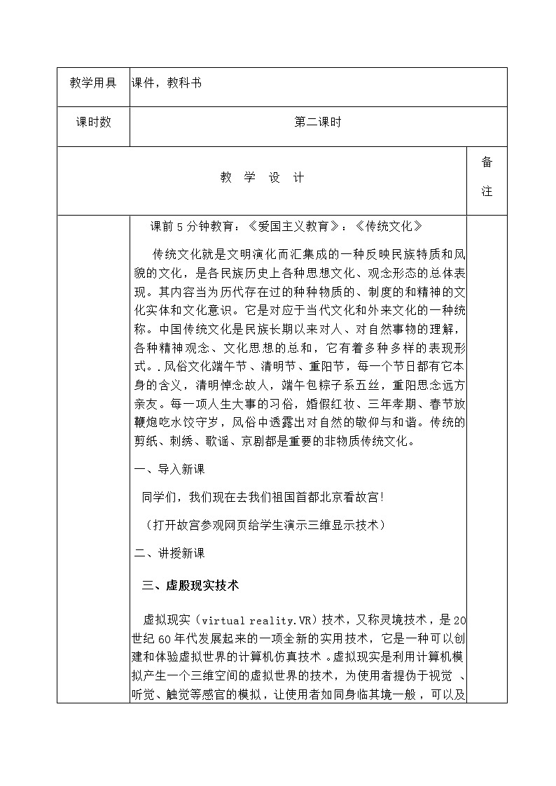 人教版信息技术八下 第一章 活动2 三维设计的相关技术 教案(第二课时)第2页