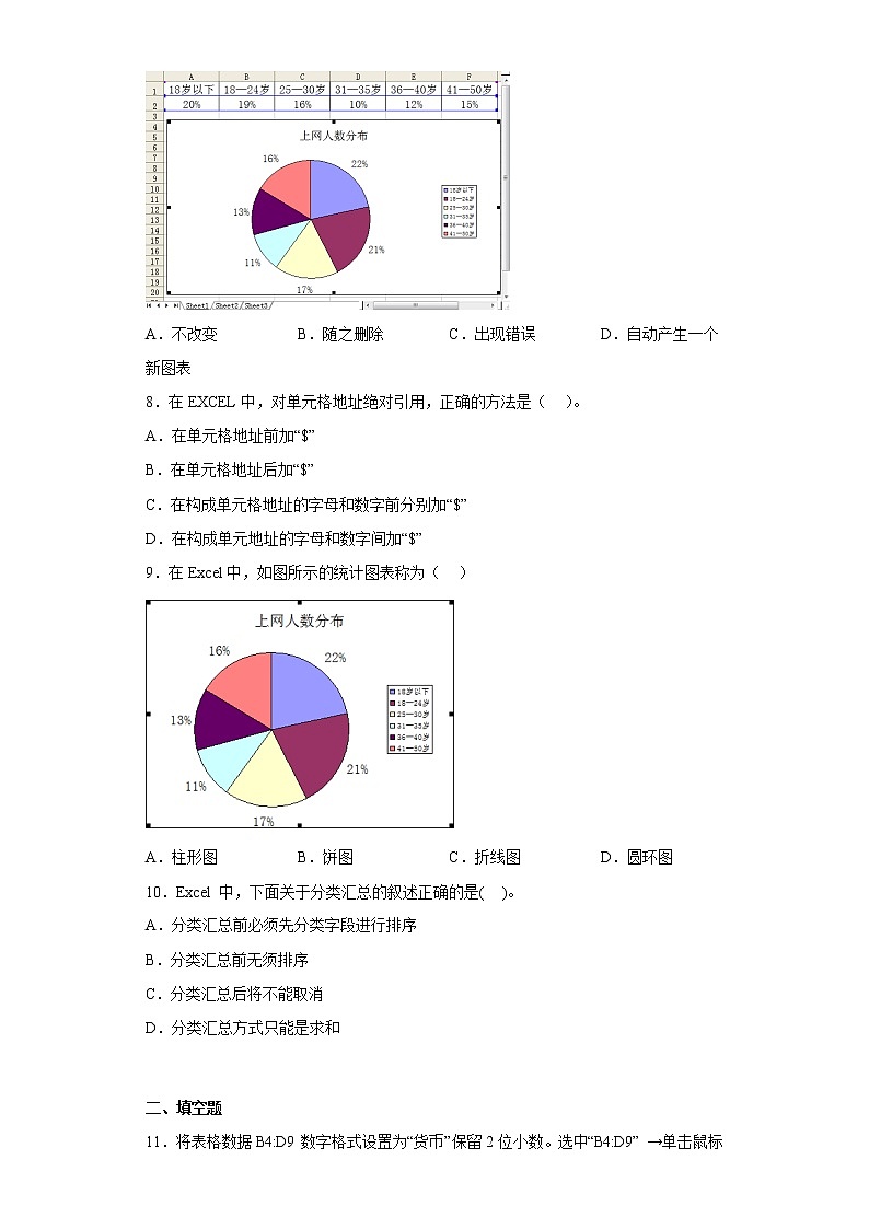 4.数据统计与分析同步练习苏科版信息技术七年级上册第2页