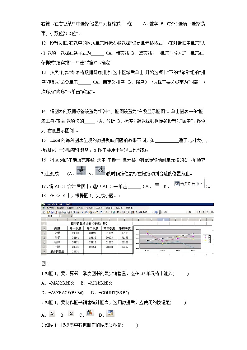 4.数据统计与分析同步练习苏科版信息技术七年级上册第3页