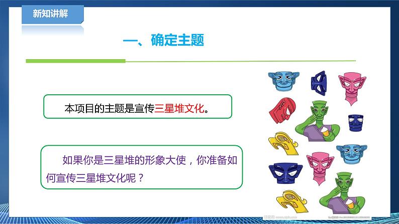 新川教版信息技术八下 第二单元第1节 设计文创作品课件+教案04