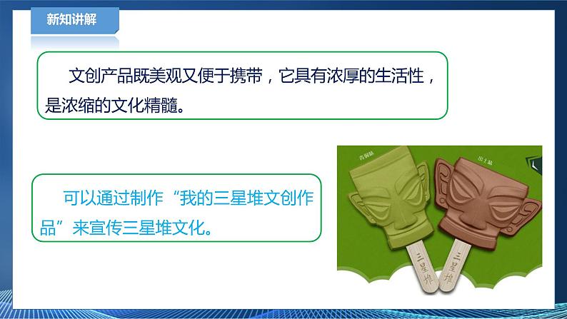 新川教版信息技术八下 第二单元第1节 设计文创作品课件+教案08