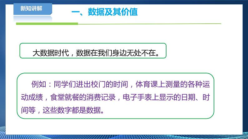 新川教版信息技术八下 第三单元第1节 数据与数据分析 课件+教案03