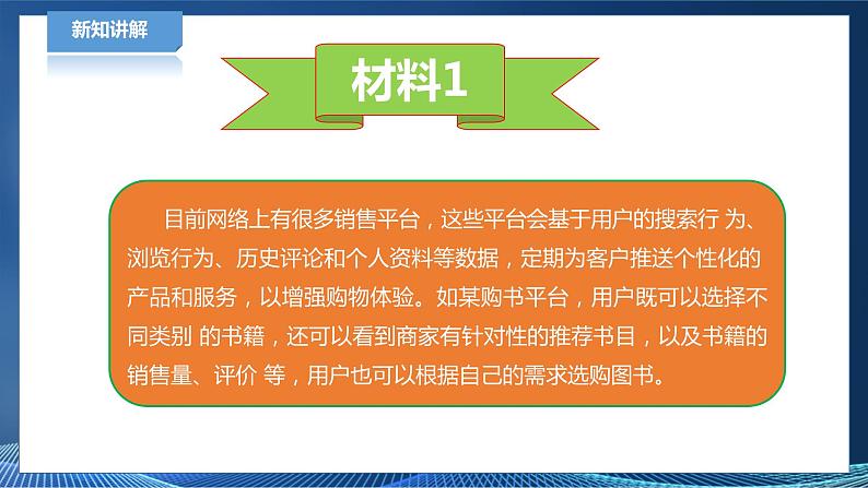 新川教版信息技术八下 第三单元第1节 数据与数据分析 课件+教案07