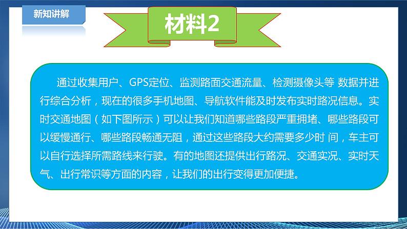 新川教版信息技术八下 第三单元第1节 数据与数据分析 课件+教案08