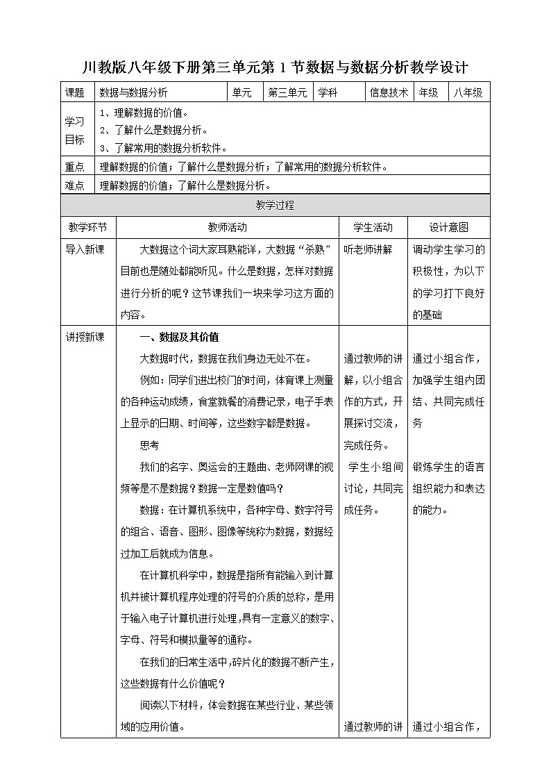 新川教版信息技术八下 第三单元第1节 数据与数据分析 课件+教案01