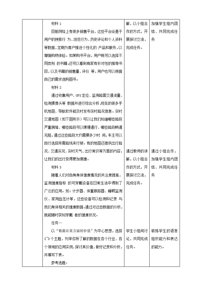 新川教版信息技术八下 第三单元第1节 数据与数据分析 课件+教案02
