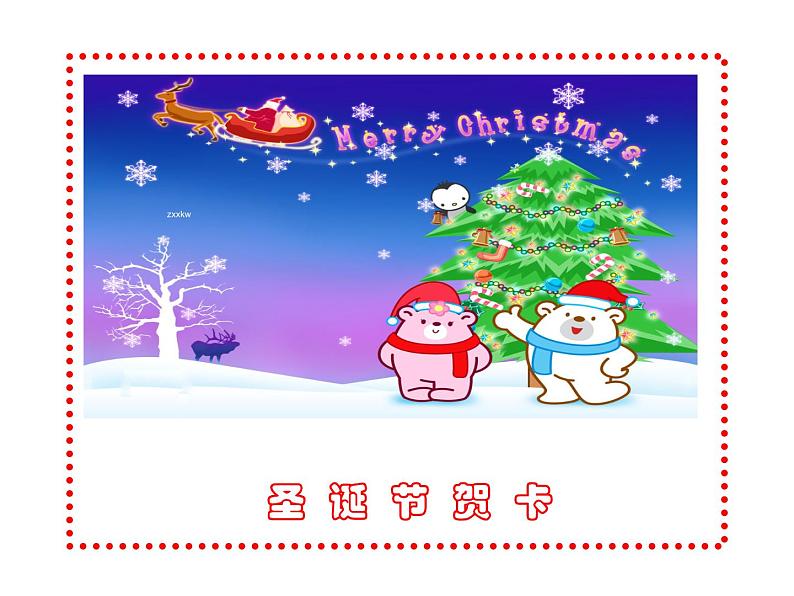初中信息技术七年级下册《第2课 用Word制作电子贺卡》课件02