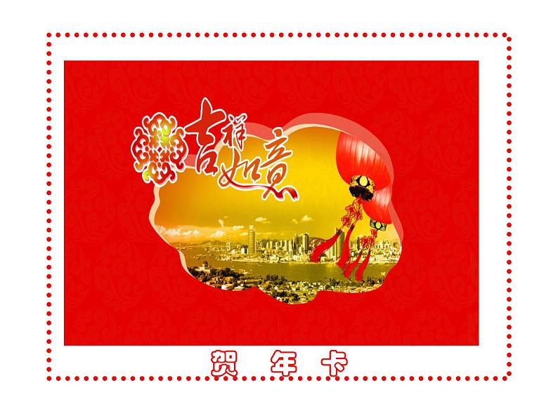 初中信息技术七年级下册《第2课 用Word制作电子贺卡》课件03