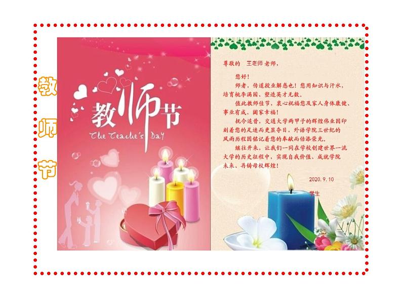 初中信息技术七年级下册《第2课 用Word制作电子贺卡》课件05