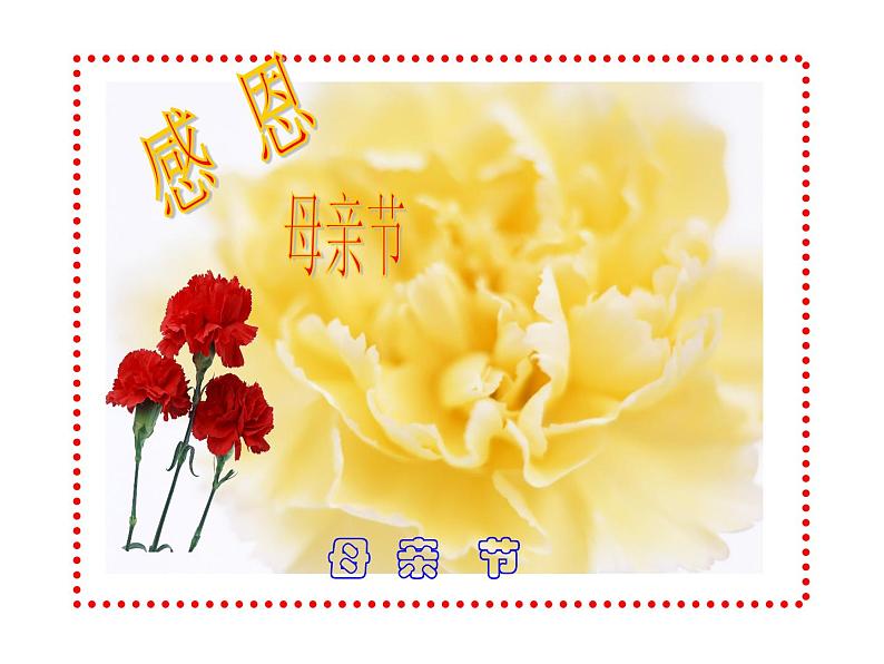 初中信息技术七年级下册《第2课 用Word制作电子贺卡》课件07