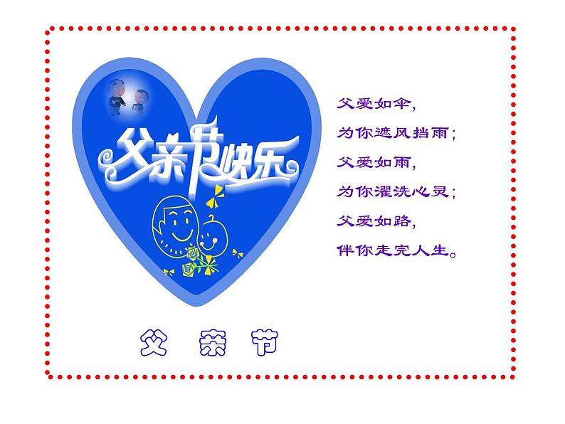 初中信息技术七年级下册《第2课 用Word制作电子贺卡》课件08