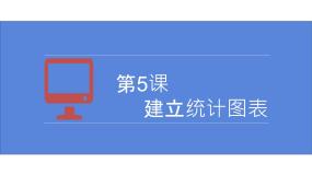 北师大版七年级下册第10节 编辑和格式化数据表说课ppt课件