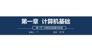 河大版七年级全册第1节 信息与信息技术评课ppt课件