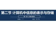 初中信息技术河大版七年级全册第1节 信息与信息技术图片课件ppt