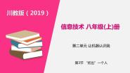 初中信息技术川教版（2019）八年级上册第3节 “认出”一个人优秀课件ppt