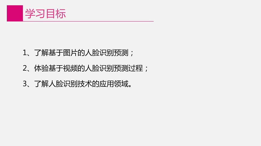 2022年川教版（2019）信息技術(shù)八年級(jí)（上）冊(cè)：第二單元 第3節(jié) “認(rèn)出”一個(gè)人（課件 第1課時(shí) 共21頁）第2頁