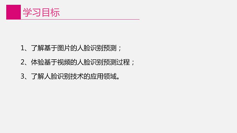 信息技术八上2.3《“认出”一个人》课件+教案+练习 川教版 (2019)02