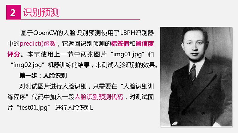 信息技术八上2.3《“认出”一个人》课件+教案+练习 川教版 (2019)05