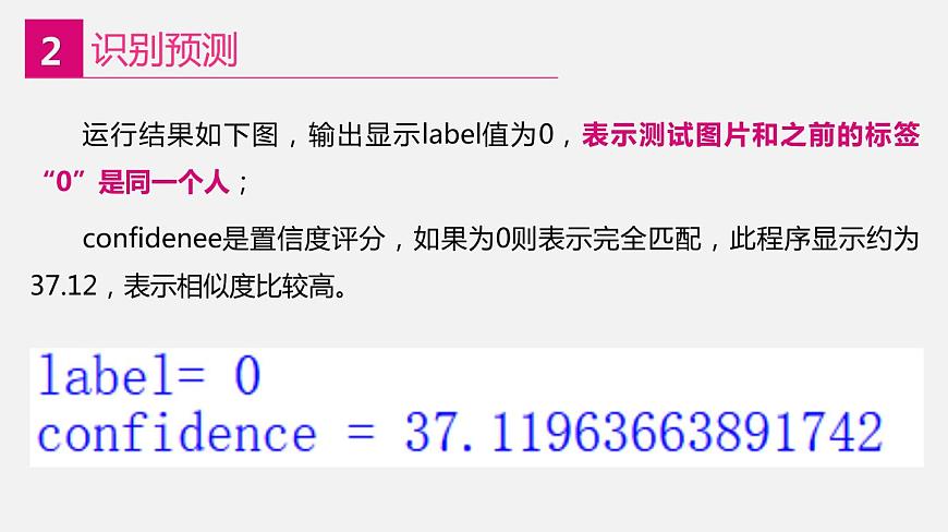 2022年川教版（2019）信息技術(shù)八年級(jí)（上）冊(cè)：第二單元 第3節(jié) “認(rèn)出”一個(gè)人（課件 第1課時(shí) 共21頁）第7頁