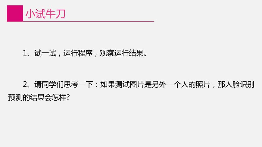 2022年川教版（2019）信息技術(shù)八年級(jí)（上）冊(cè)：第二單元 第3節(jié) “認(rèn)出”一個(gè)人（課件 第1課時(shí) 共21頁）第8頁