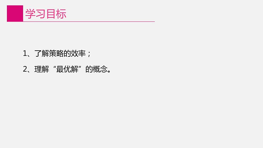 2022年川教版（2019）信息技術八年級（上）冊：第三單元 第2節(jié) 高效的策略（課件 第2課時 共18頁）第2頁