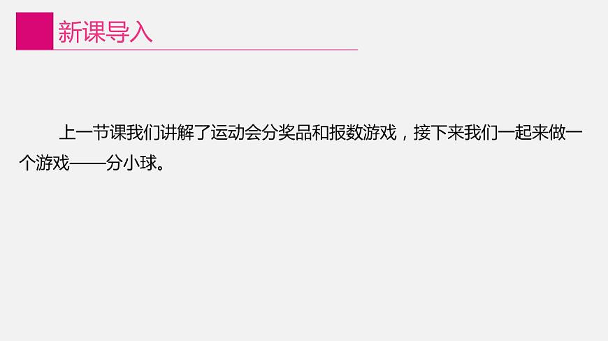 2022年川教版（2019）信息技術八年級（上）冊：第三單元 第2節(jié) 高效的策略（課件 第2課時 共18頁）第3頁