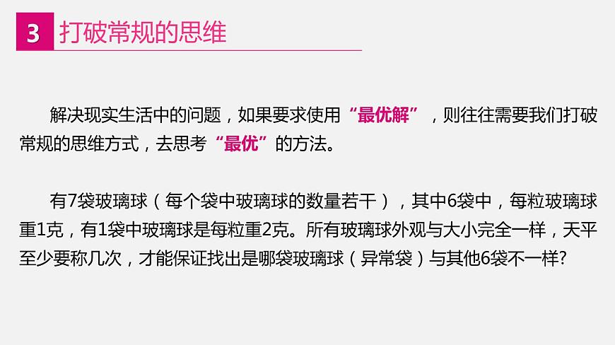 2022年川教版（2019）信息技術八年級（上）冊：第三單元 第2節(jié) 高效的策略（課件 第2課時 共18頁）第4頁