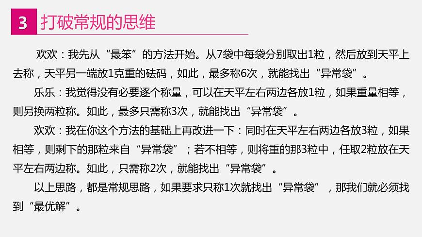 2022年川教版（2019）信息技術八年級（上）冊：第三單元 第2節(jié) 高效的策略（課件 第2課時 共18頁）第5頁