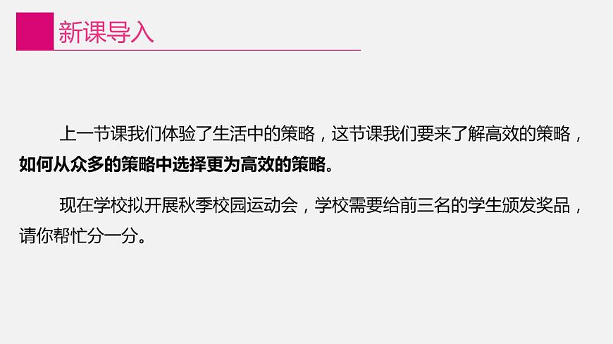 2022年川教版（2019）信息技術八年級（上）冊：第三單元 第2節(jié) 高效的策略（課件 第1課時 共11頁）第3頁