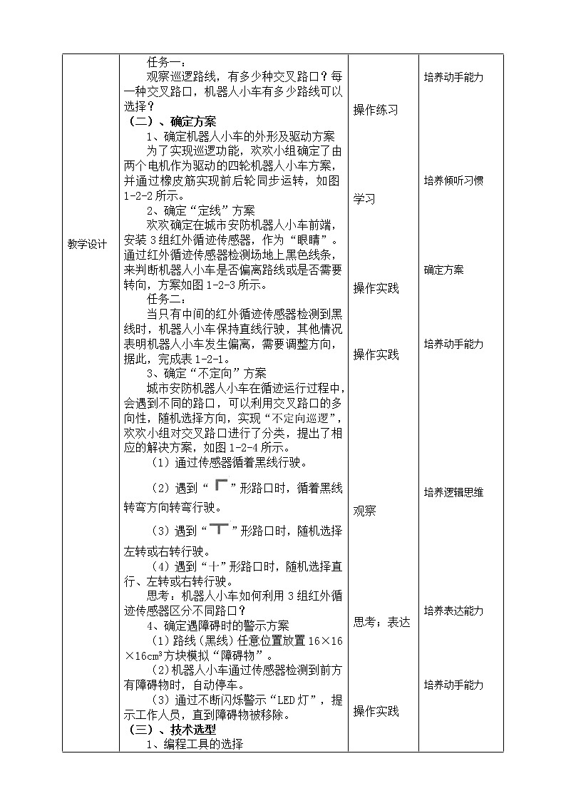 新川教版信息技术九下1.2《安防机器人的方案设计》课件PPT+教案02