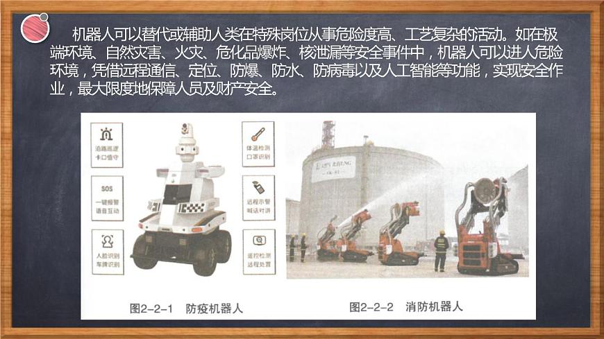 川教版九年級下冊信息技術2.2《安全消防機器人》課件第2頁