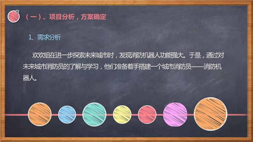 川教版九年級下冊信息技術2.2《安全消防機器人》課件第4頁