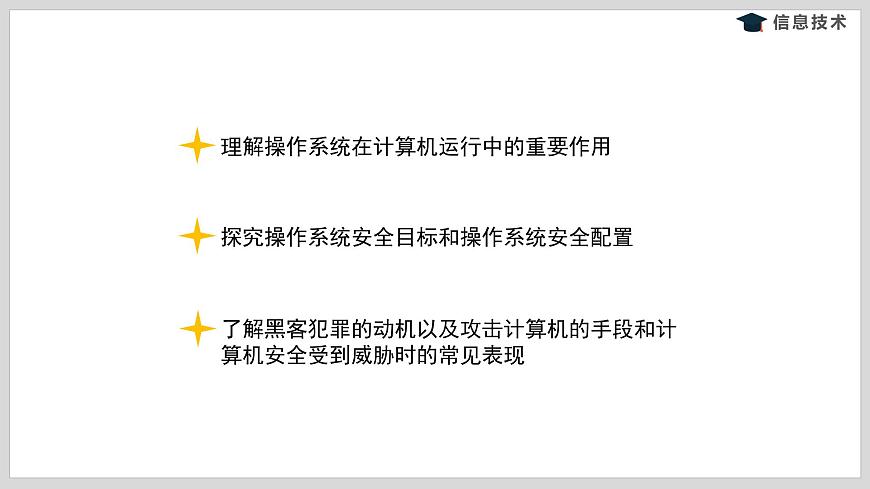 湘電子版信息技術(shù)八下 第1節(jié)《計算機安全》課件PPT第4頁