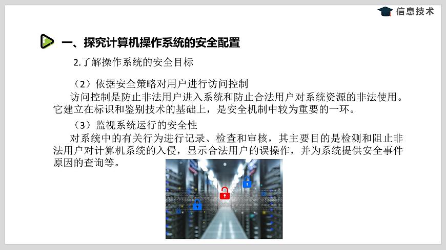 湘電子版信息技術(shù)八下 第1節(jié)《計算機安全》課件PPT第7頁